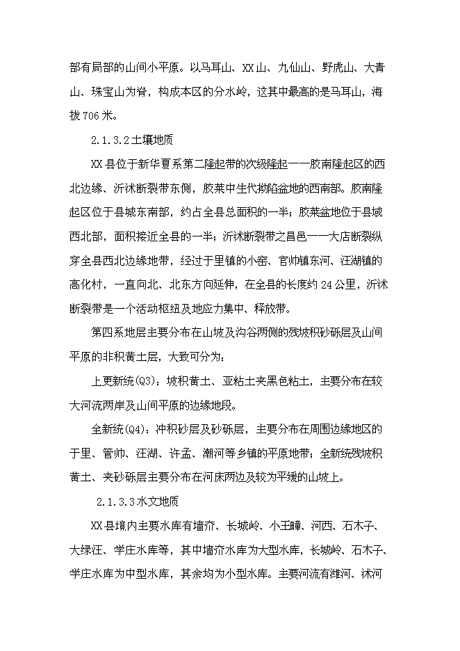 （終稿）五蓮縣3萬噸日污水處理廠工程新增項目可行性投資論證建議書.doc（最終版）