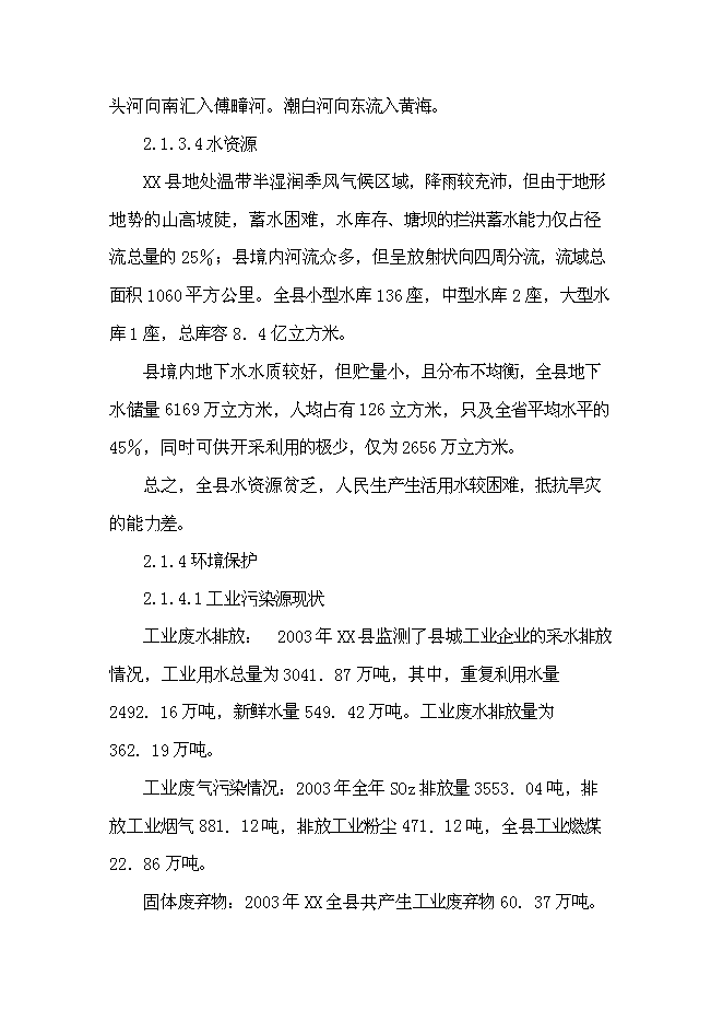 （終稿）五蓮縣3萬噸日污水處理廠工程新增項目可行性投資論證建議書.doc（最終版）