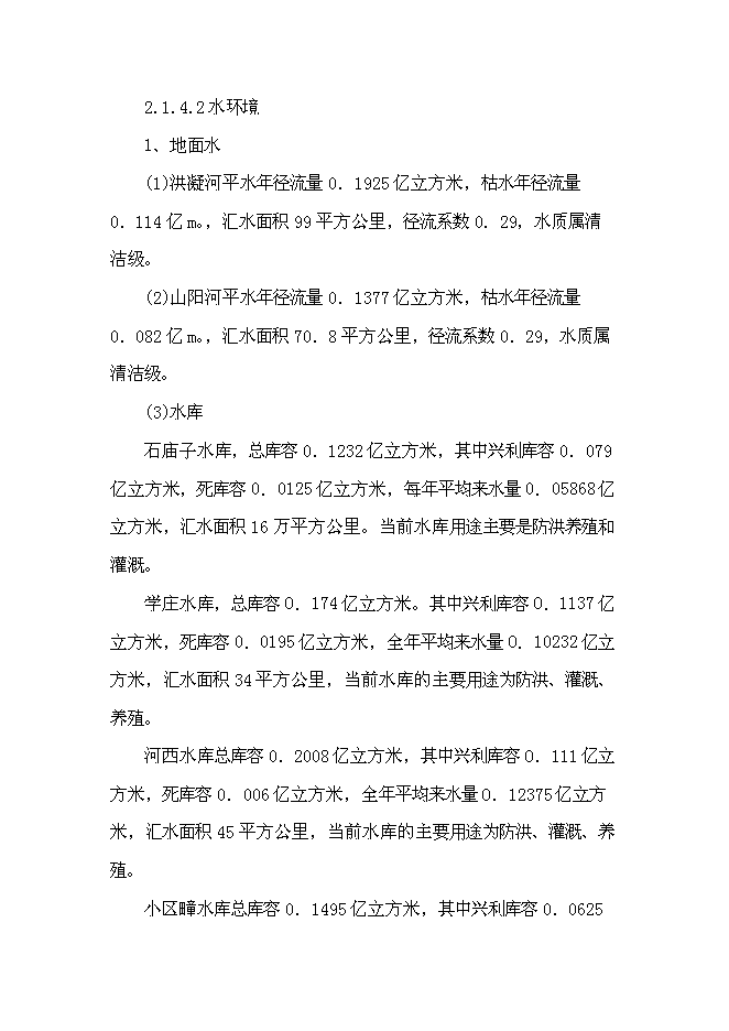 （終稿）五蓮縣3萬噸日污水處理廠工程新增項目可行性投資論證建議書.doc（最終版）