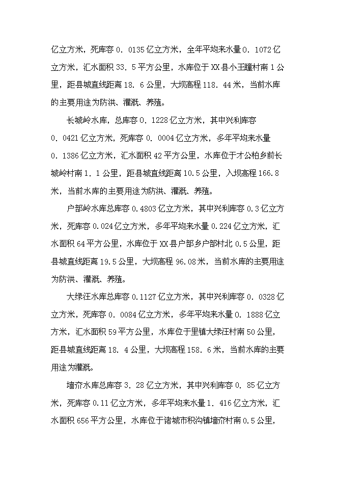 （終稿）五蓮縣3萬噸日污水處理廠工程新增項目可行性投資論證建議書.doc（最終版）