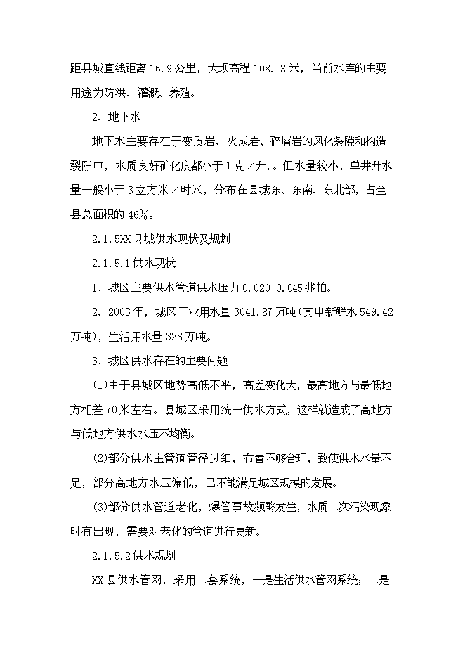 （終稿）五蓮縣3萬噸日污水處理廠工程新增項目可行性投資論證建議書.doc（最終版）