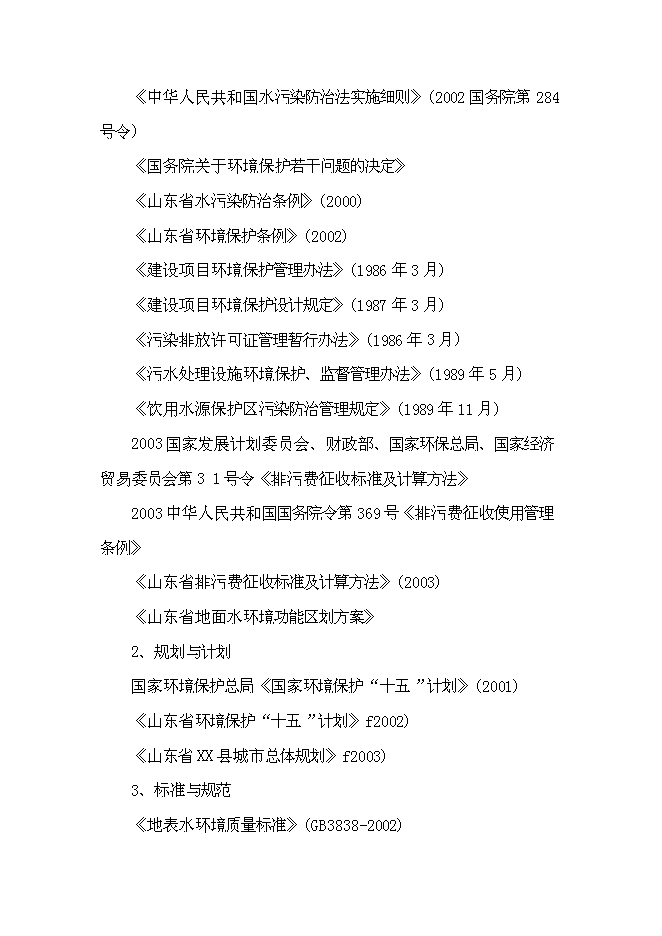 （終稿）五蓮縣3萬噸日污水處理廠工程新增項目可行性投資論證建議書.doc（最終版）