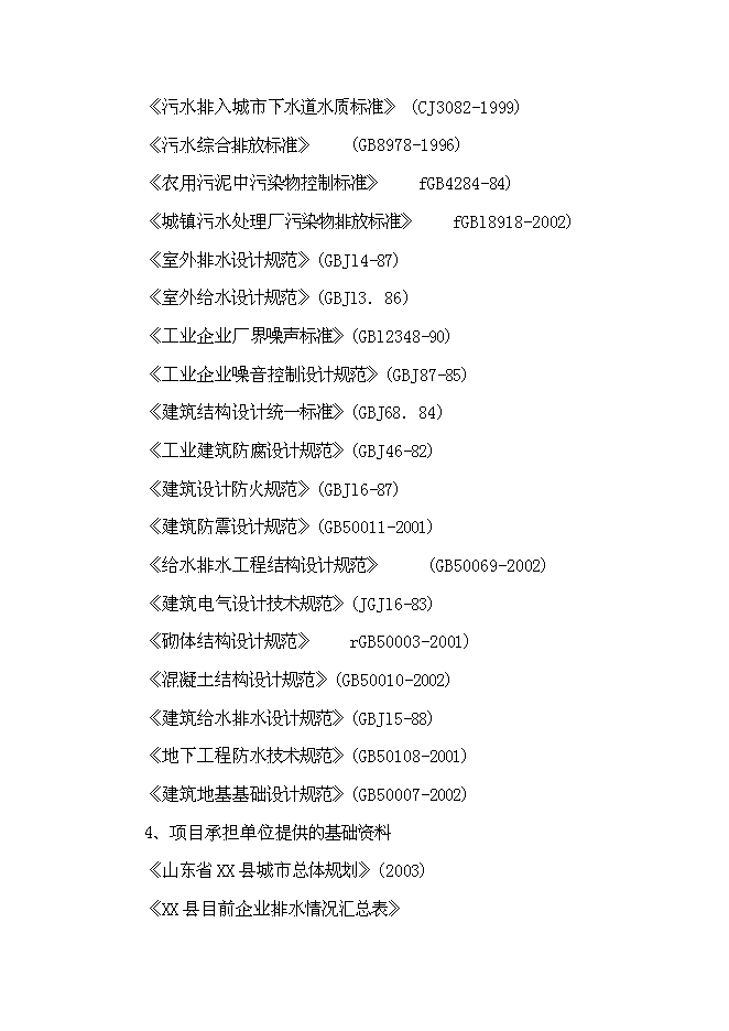 （終稿）五蓮縣3萬噸日污水處理廠工程新增項目可行性投資論證建議書.doc（最終版）