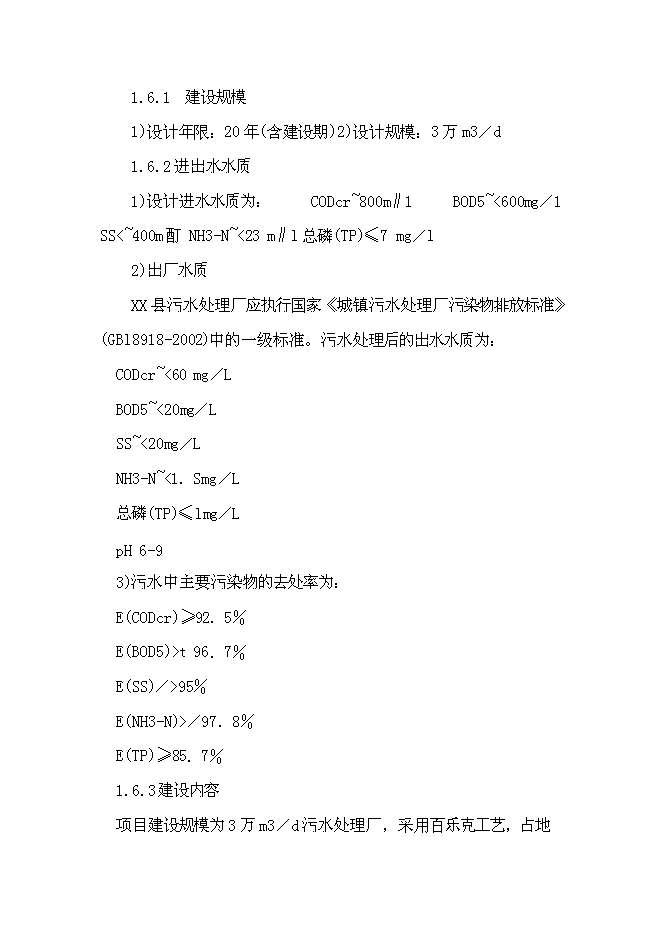 （終稿）五蓮縣3萬噸日污水處理廠工程新增項目可行性投資論證建議書.doc（最終版）