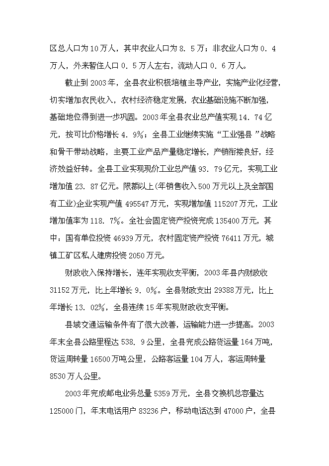 （終稿）五蓮縣3萬噸日污水處理廠工程新增項目可行性投資論證建議書.doc（最終版）