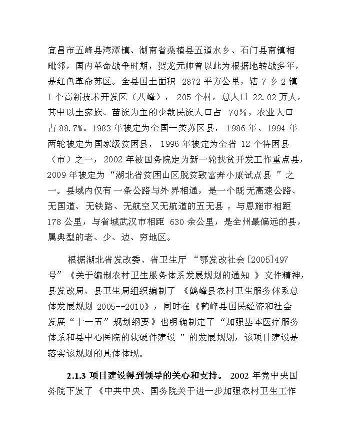 （終稿）中心醫院住院綜合樓建設工程新增項目可行性投資論證建議書.doc（最終版）