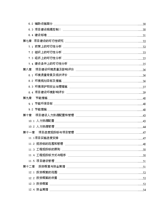 （終稿）中心醫院住院綜合樓建設工程新增項目可行性投資論證建議書.doc（最終版）