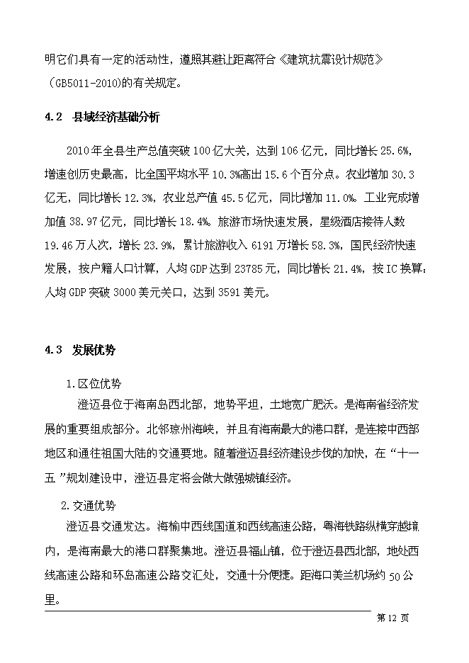 （終稿）五星級假日酒店新增項目可行性投資論證建議書.doc（最終版）第15頁
