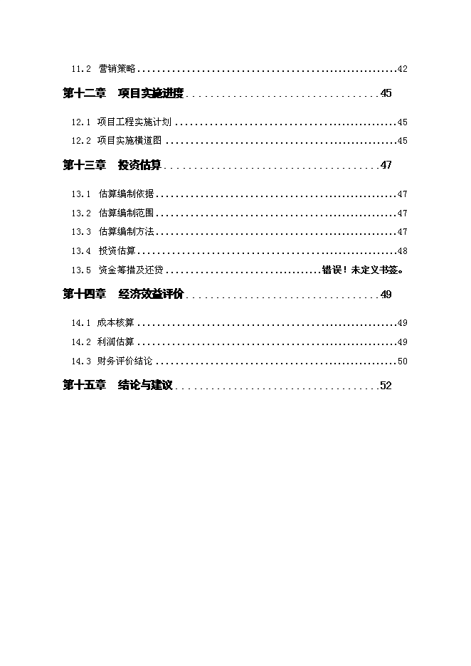 （終稿）五星級假日酒店新增項目可行性投資論證建議書.doc（最終版）第3頁