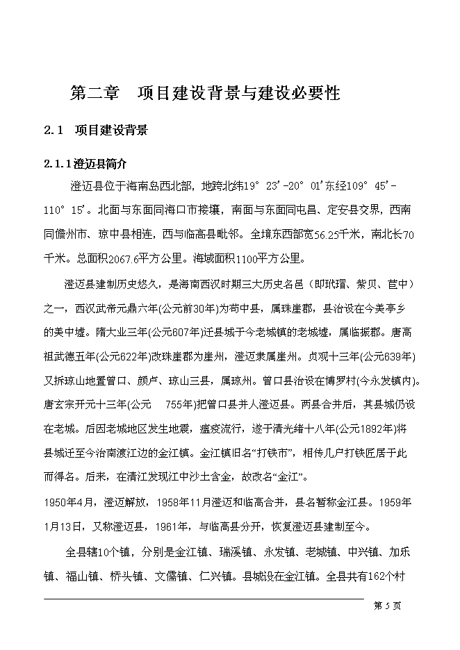 （終稿）五星級假日酒店新增項目可行性投資論證建議書.doc（最終版）第8頁