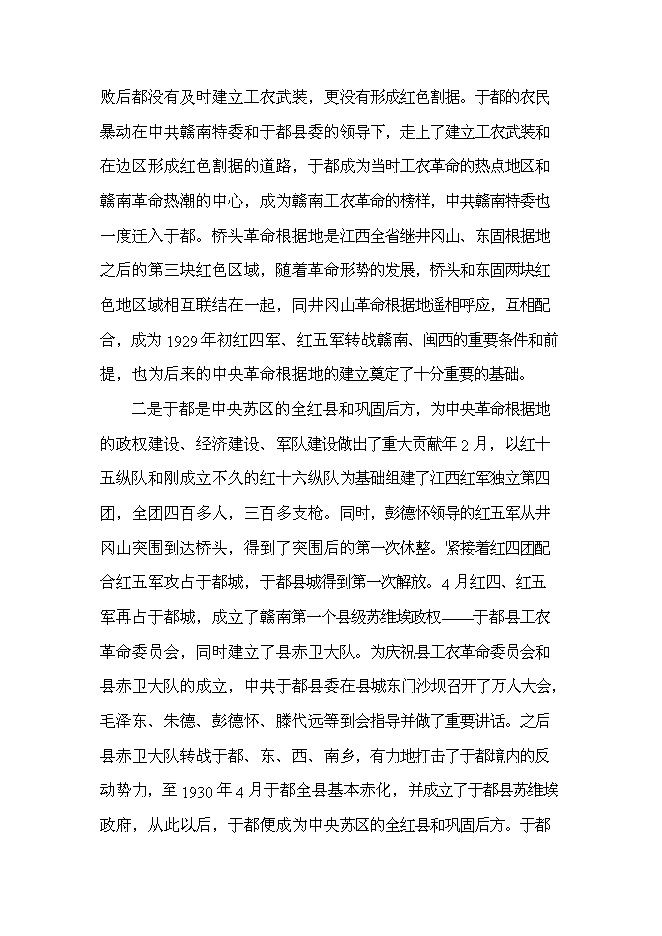 （終稿）于都城市綜合體新增項目可行性投資論證建議書.doc（最終版）第11頁