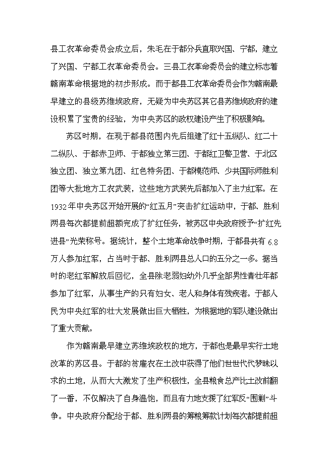 （終稿）于都城市綜合體新增項目可行性投資論證建議書.doc（最終版）第12頁