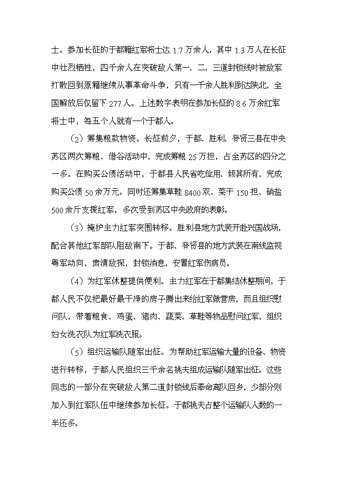 （終稿）于都城市綜合體新增項目可行性投資論證建議書.doc（最終版）第14頁