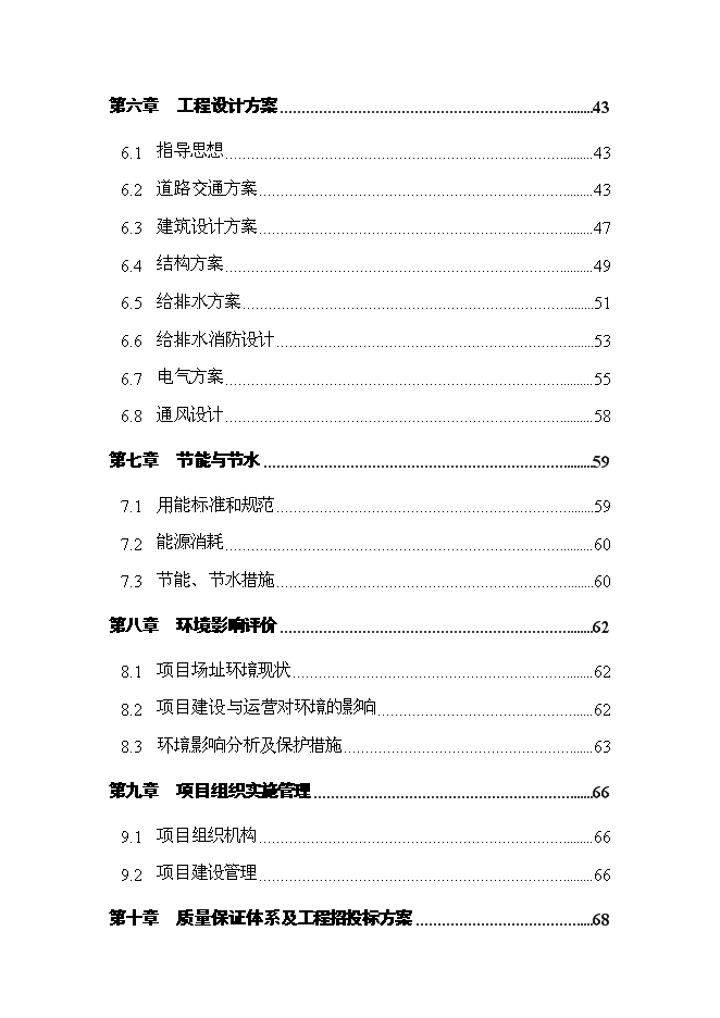 （終稿）于都城市綜合體新增項目可行性投資論證建議書.doc（最終版）第2頁