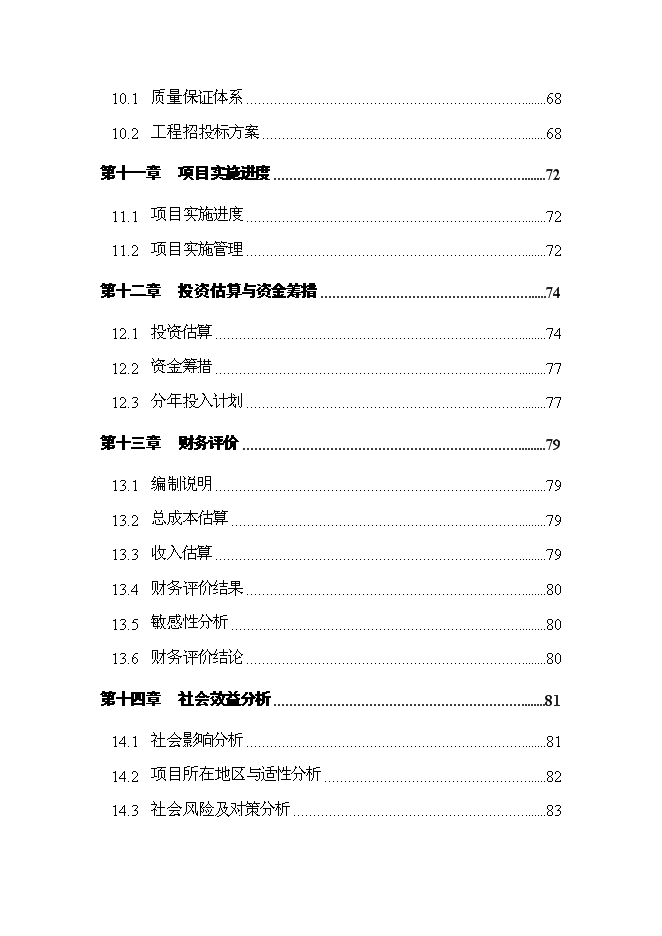 （終稿）于都城市綜合體新增項目可行性投資論證建議書.doc（最終版）第3頁