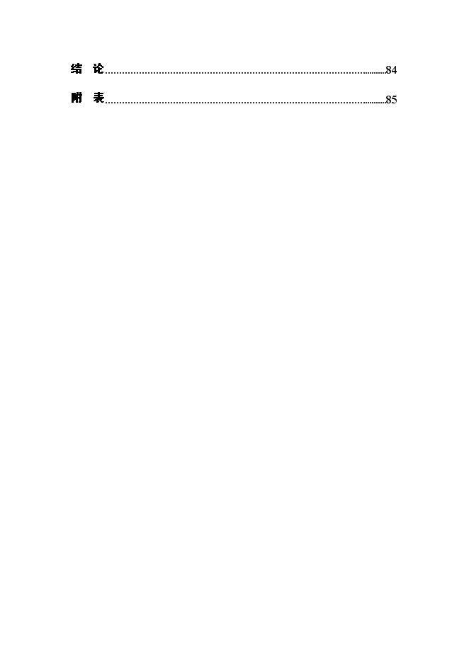 （終稿）于都城市綜合體新增項目可行性投資論證建議書.doc（最終版）第4頁