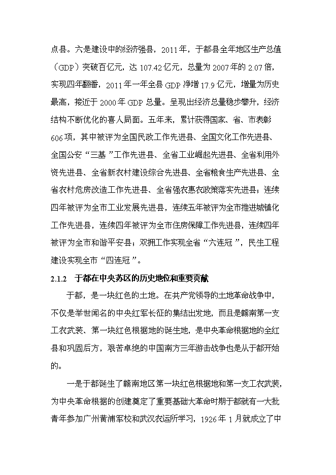 （終稿）于都城市綜合體新增項目可行性投資論證建議書.doc（最終版）第9頁