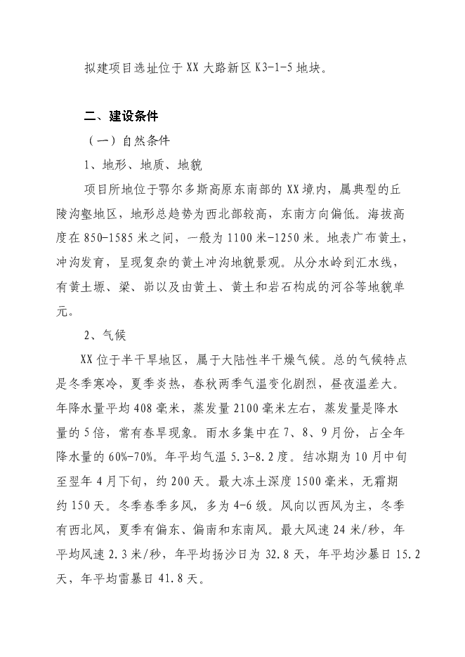 （終稿）企業創業服務中心新增項目可行性投資論證建議書.doc（最終版）第10頁