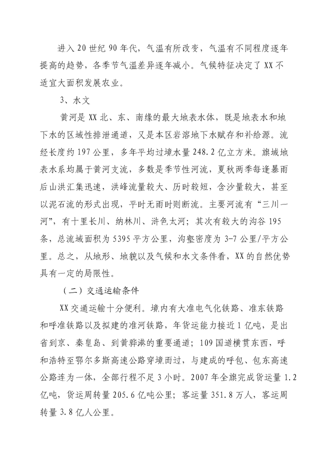（終稿）企業創業服務中心新增項目可行性投資論證建議書.doc（最終版）第11頁