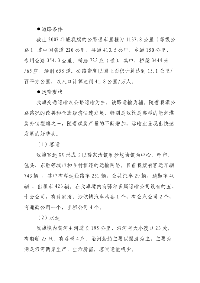 （終稿）企業創業服務中心新增項目可行性投資論證建議書.doc（最終版）第12頁