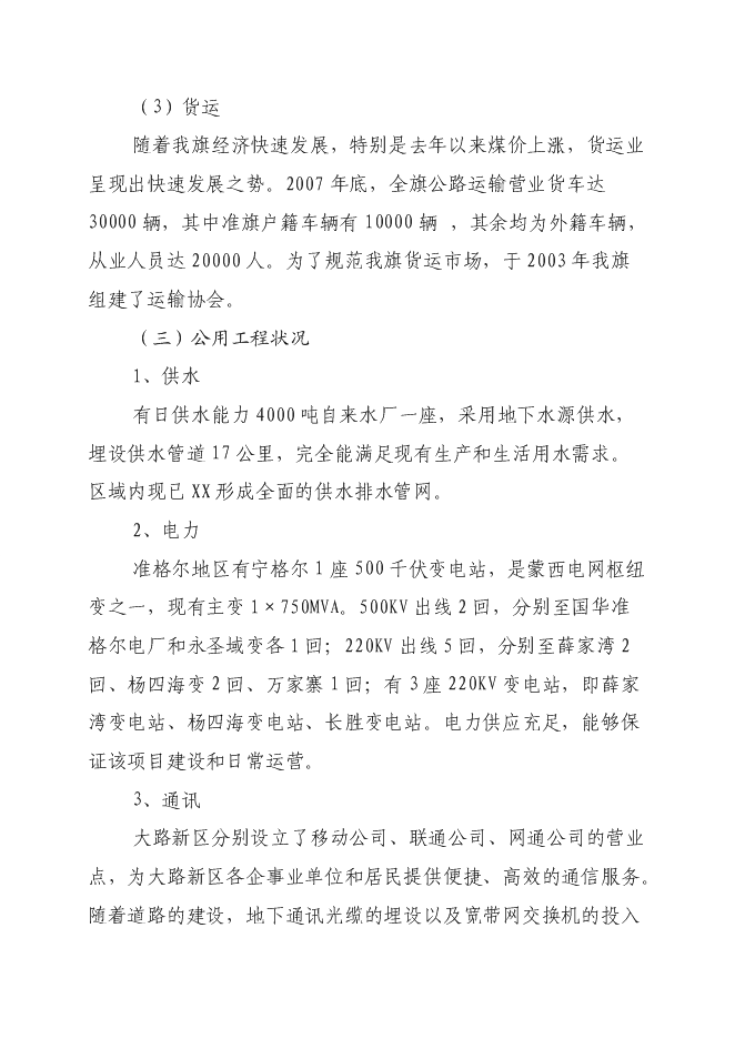 （終稿）企業創業服務中心新增項目可行性投資論證建議書.doc（最終版）第13頁