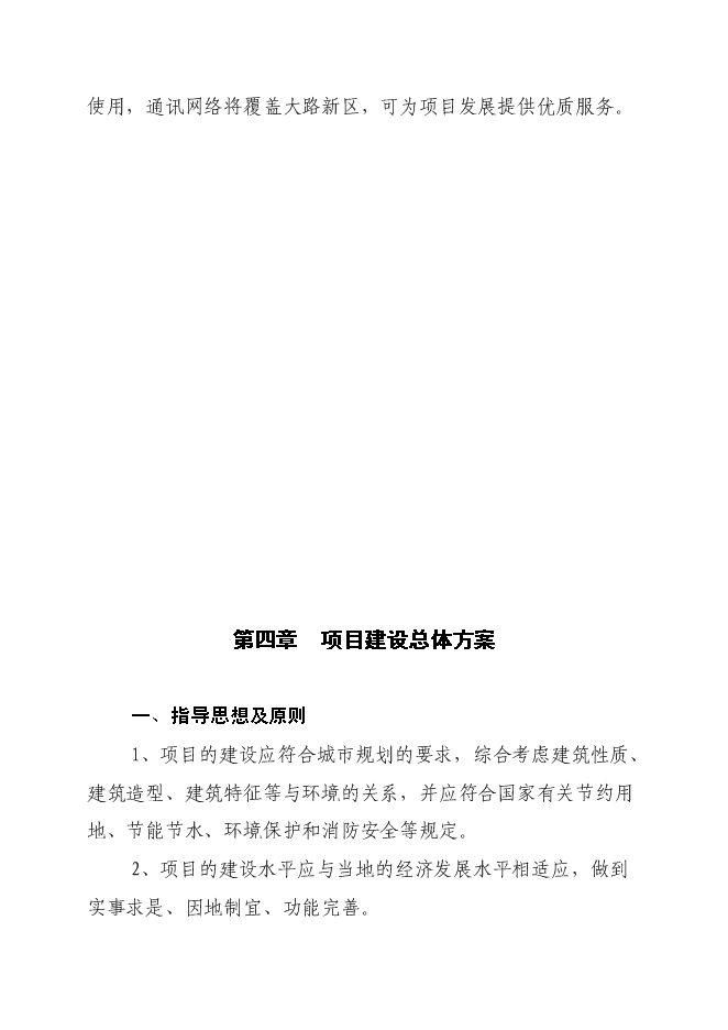 （終稿）企業創業服務中心新增項目可行性投資論證建議書.doc（最終版）第14頁