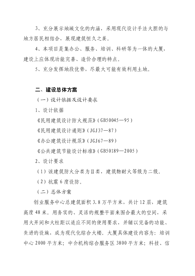 （終稿）企業創業服務中心新增項目可行性投資論證建議書.doc（最終版）第15頁