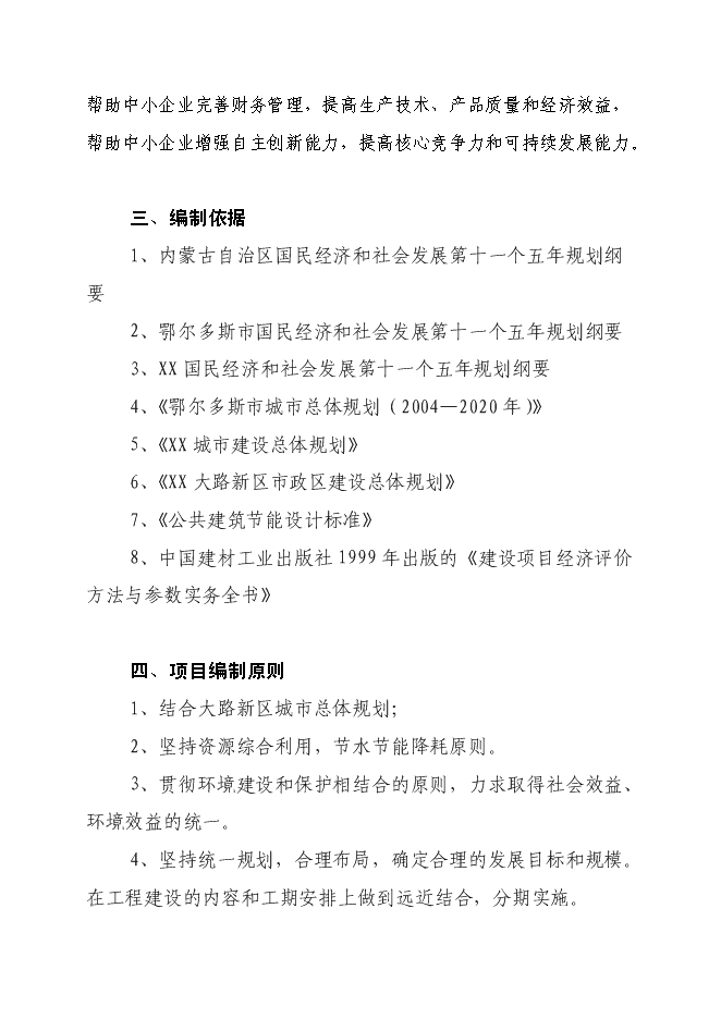 （終稿）企業創業服務中心新增項目可行性投資論證建議書.doc（最終版）第2頁