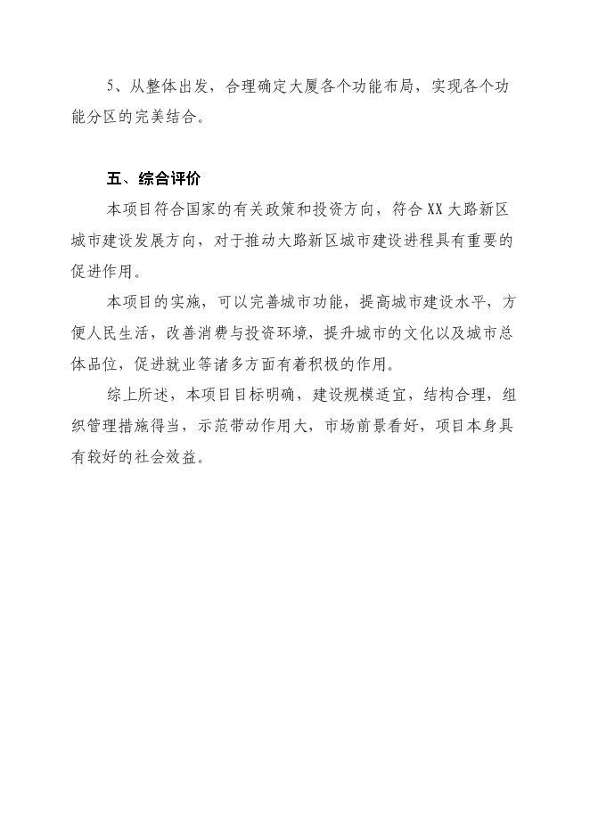 （終稿）企業創業服務中心新增項目可行性投資論證建議書.doc（最終版）第3頁