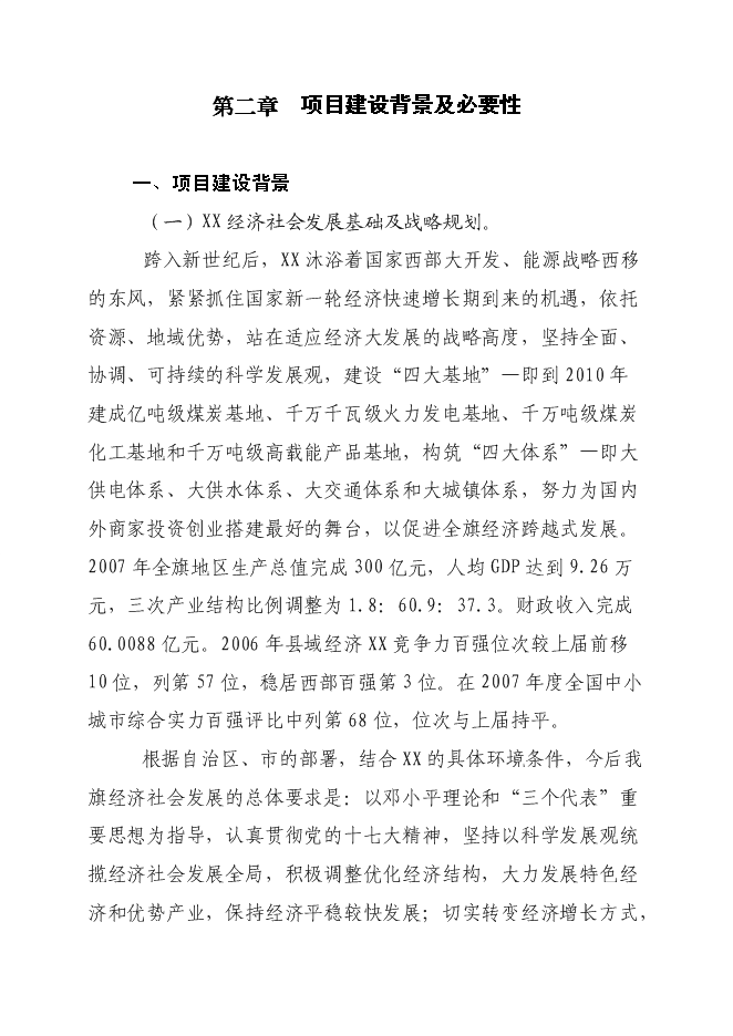 （終稿）企業創業服務中心新增項目可行性投資論證建議書.doc（最終版）第4頁