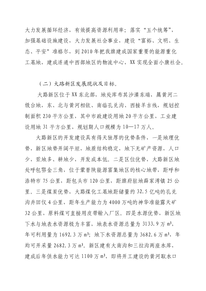 （終稿）企業創業服務中心新增項目可行性投資論證建議書.doc（最終版）第5頁