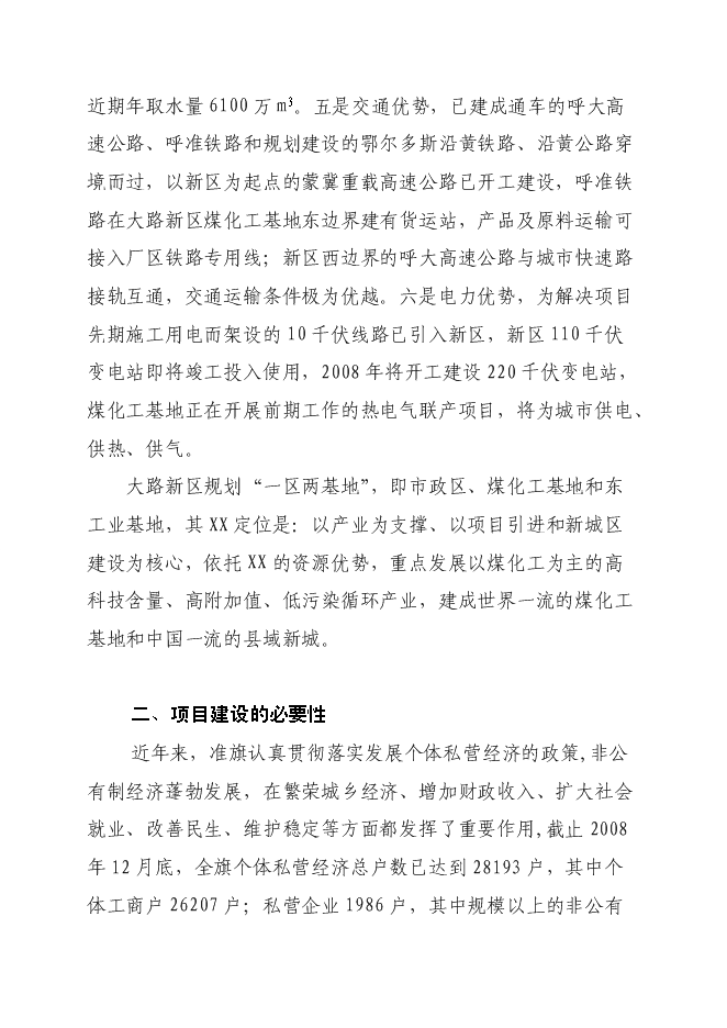 （終稿）企業創業服務中心新增項目可行性投資論證建議書.doc（最終版）第6頁