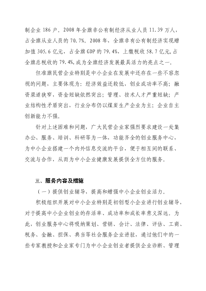 （終稿）企業創業服務中心新增項目可行性投資論證建議書.doc（最終版）第7頁