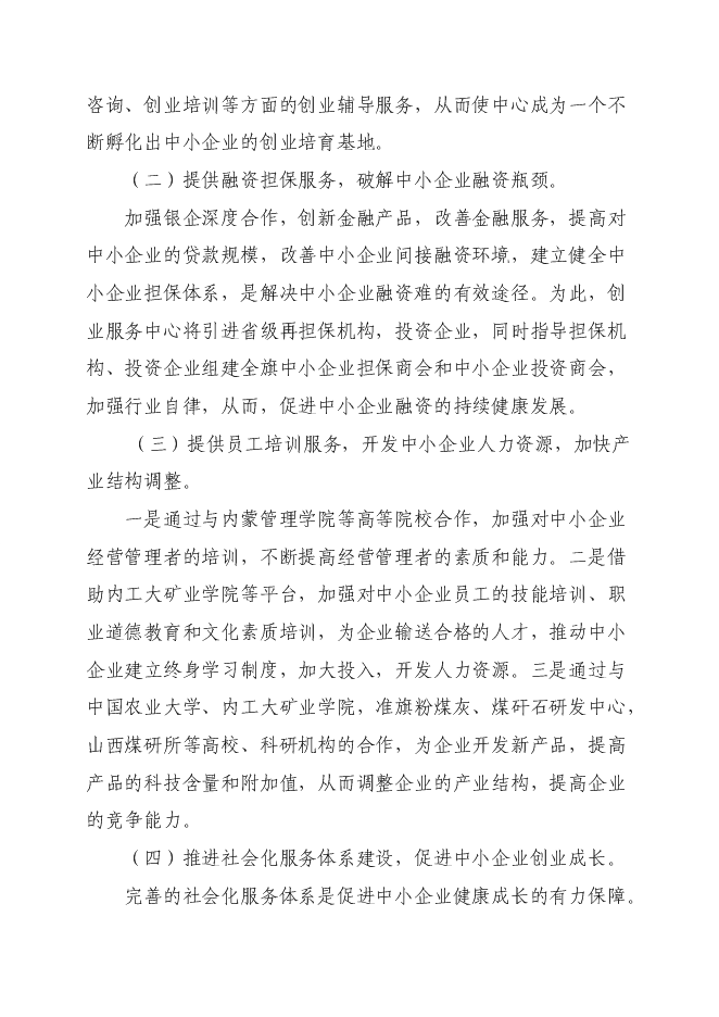 （終稿）企業創業服務中心新增項目可行性投資論證建議書.doc（最終版）第8頁