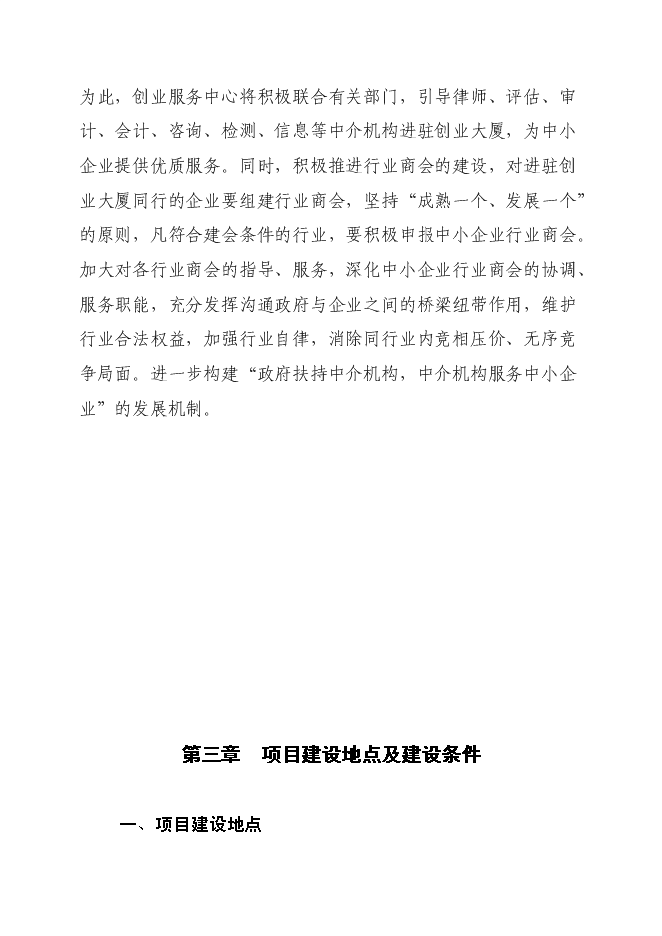 （終稿）企業創業服務中心新增項目可行性投資論證建議書.doc（最終版）第9頁