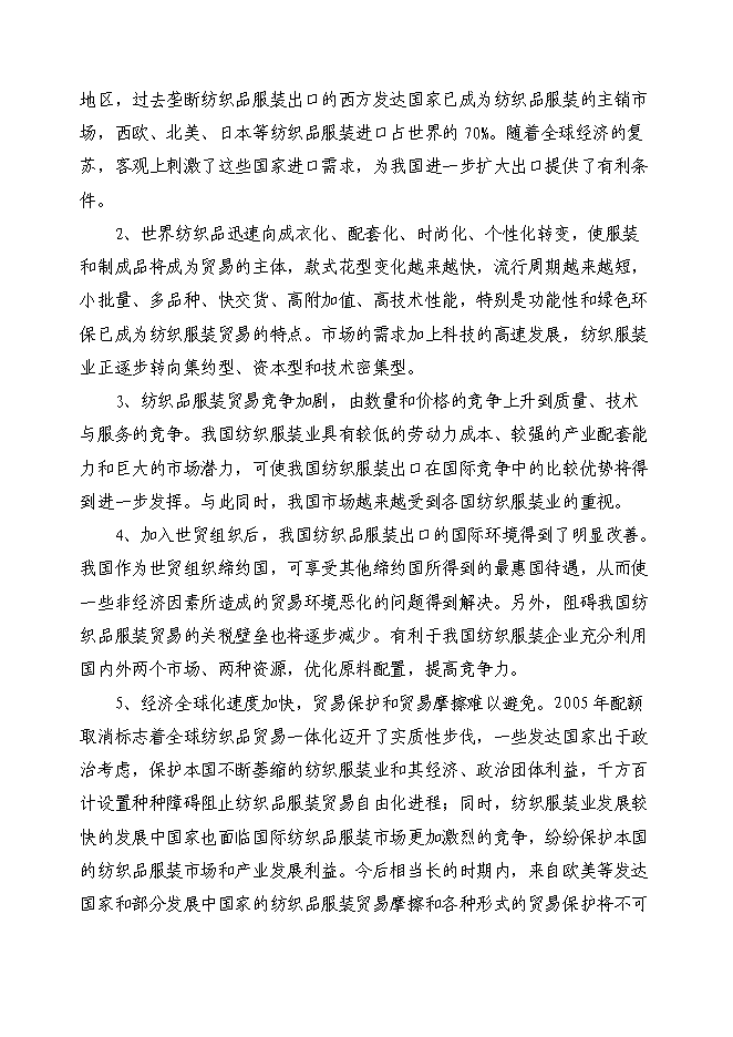 （終稿）中高檔職業裝生產線技改新增項目可行性投資論證建議書.doc（最終版）