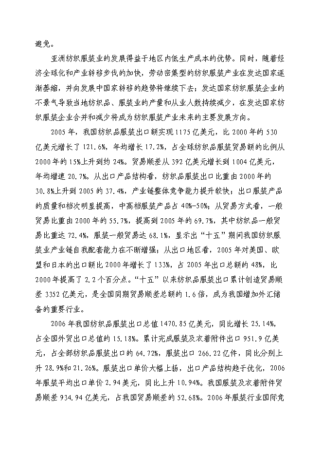 （終稿）中高檔職業裝生產線技改新增項目可行性投資論證建議書.doc（最終版）