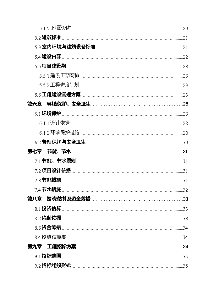 （終稿）仁壽一中新校區災后恢復重建新增項目可行性投資論證建議書.doc（最終版）第3頁
