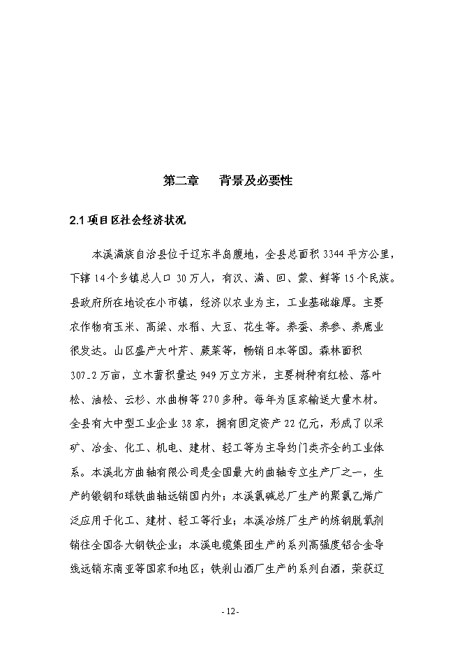 （終稿）中藥材深加工及中藥材物流配送中心新增項目可行性投資論證建議書.doc（最終版）第12頁