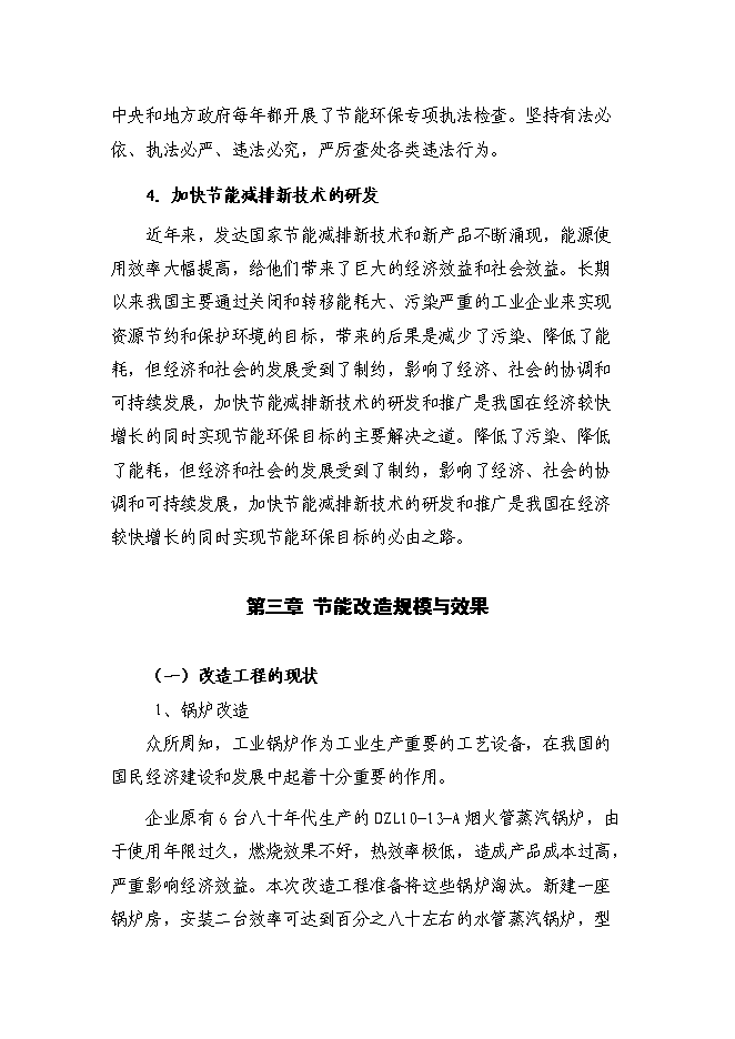 （終稿）乳品廠節能改造新增項目可行性投資論證建議書.doc（最終版）第10頁