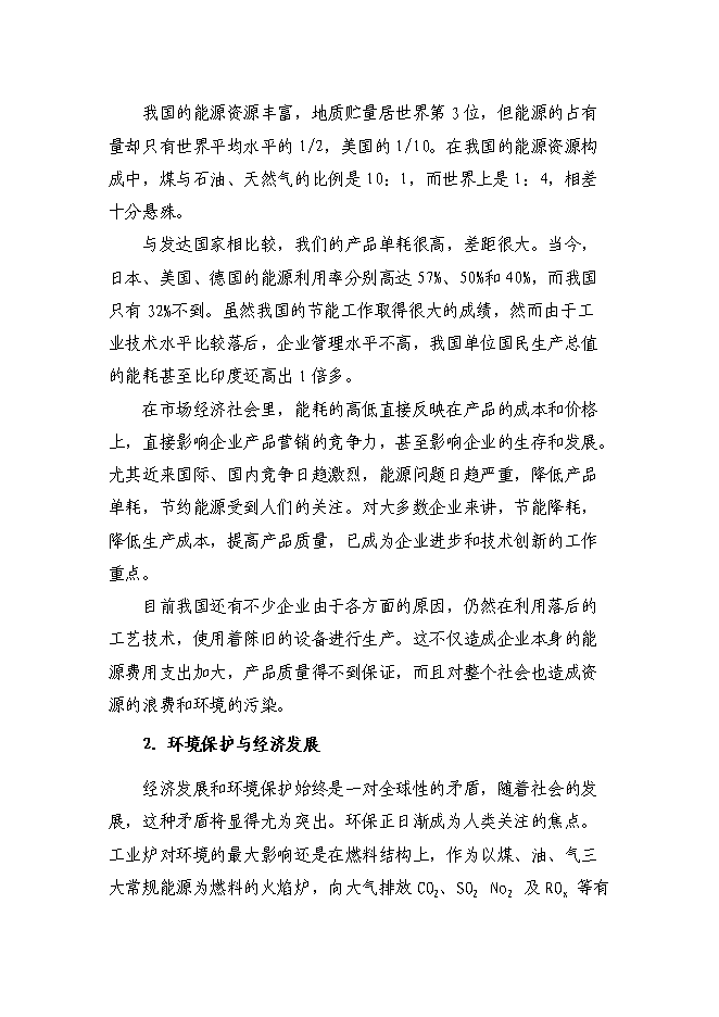 （終稿）乳品廠節能改造新增項目可行性投資論證建議書.doc（最終版）第12頁