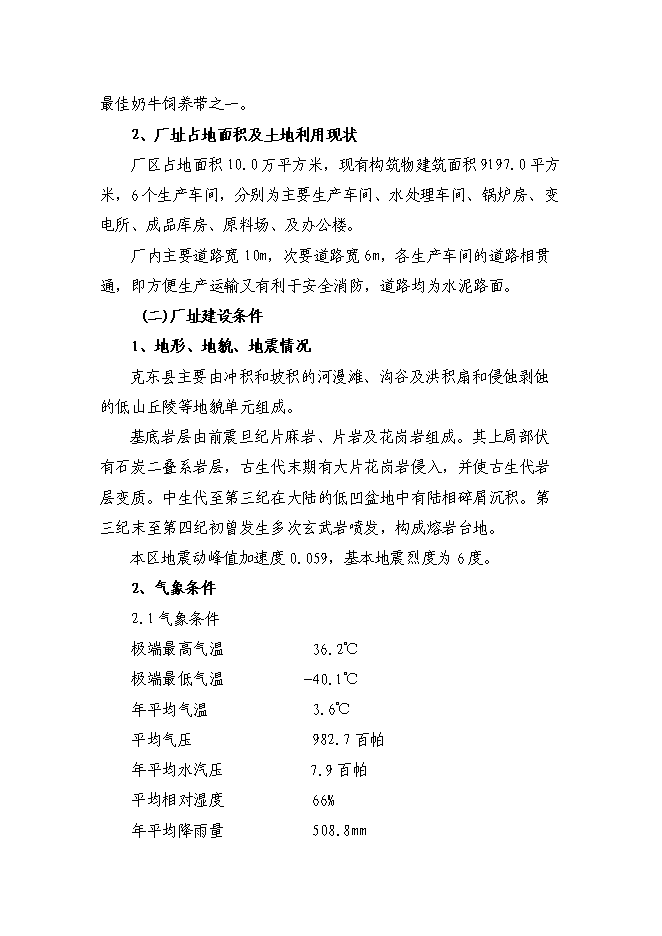 （終稿）乳品廠節能改造新增項目可行性投資論證建議書.doc（最終版）第14頁