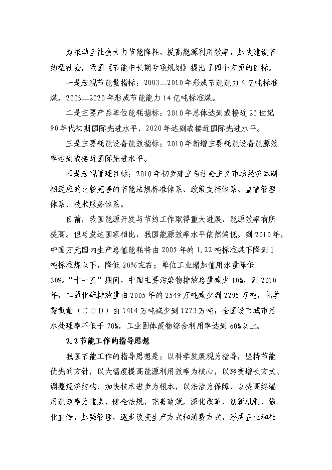 （終稿）乳品廠節能改造新增項目可行性投資論證建議書.doc（最終版）第7頁