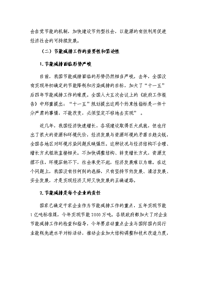 （終稿）乳品廠節能改造新增項目可行性投資論證建議書.doc（最終版）第8頁
