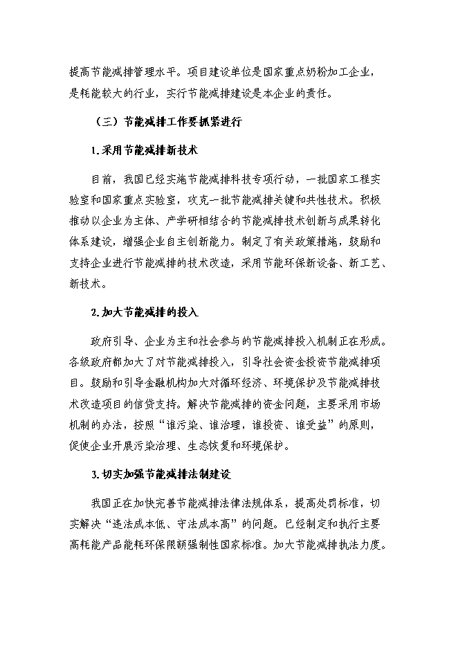 （終稿）乳品廠節能改造新增項目可行性投資論證建議書.doc（最終版）第9頁