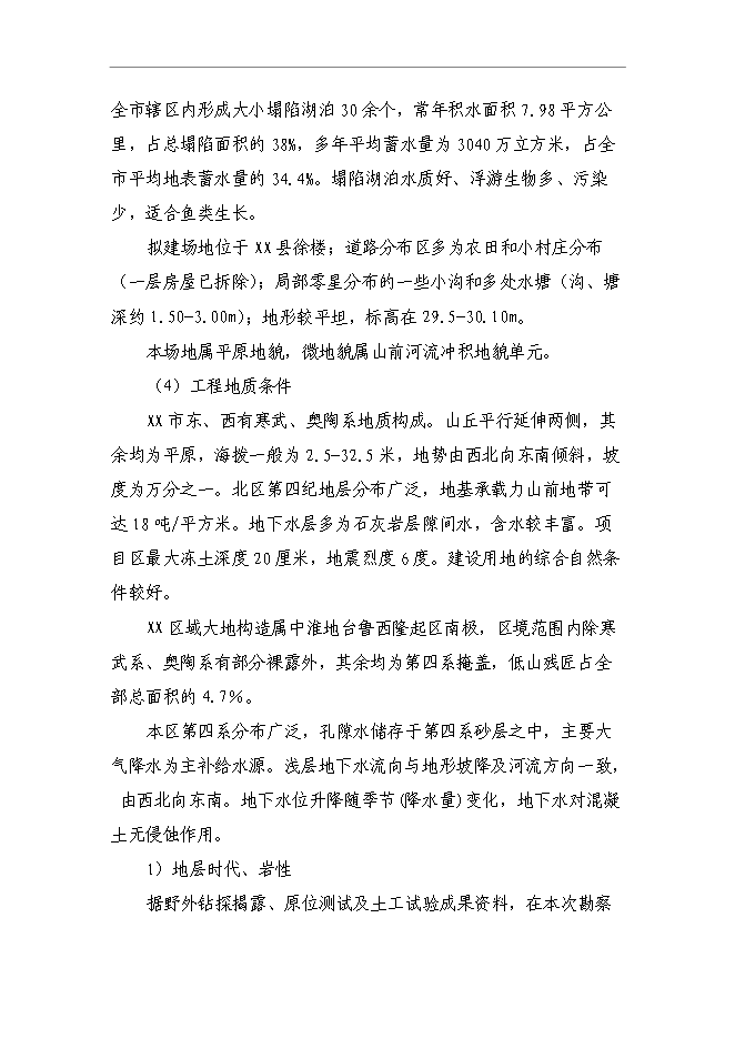 （終稿）產業園區路網工程新增項目可行性投資論證建議書.doc（最終版）第10頁