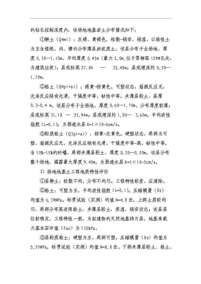 （終稿）產業園區路網工程新增項目可行性投資論證建議書.doc（最終版）第11頁
