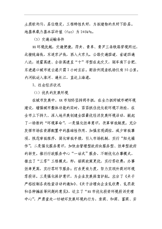 （終稿）產業園區路網工程新增項目可行性投資論證建議書.doc（最終版）第12頁
