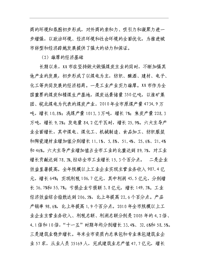 （終稿）產業園區路網工程新增項目可行性投資論證建議書.doc（最終版）第13頁