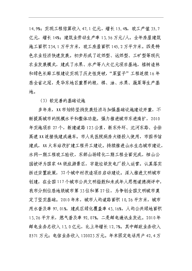 （終稿）產業園區路網工程新增項目可行性投資論證建議書.doc（最終版）第14頁